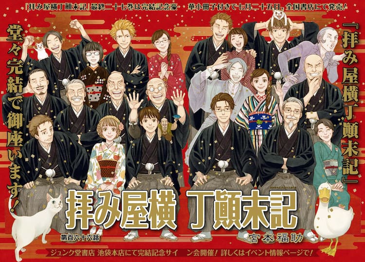 霊能コメディ 拝み屋横丁顛末記 が完結 宮本福助のサイン会も決定 コミックナタリー